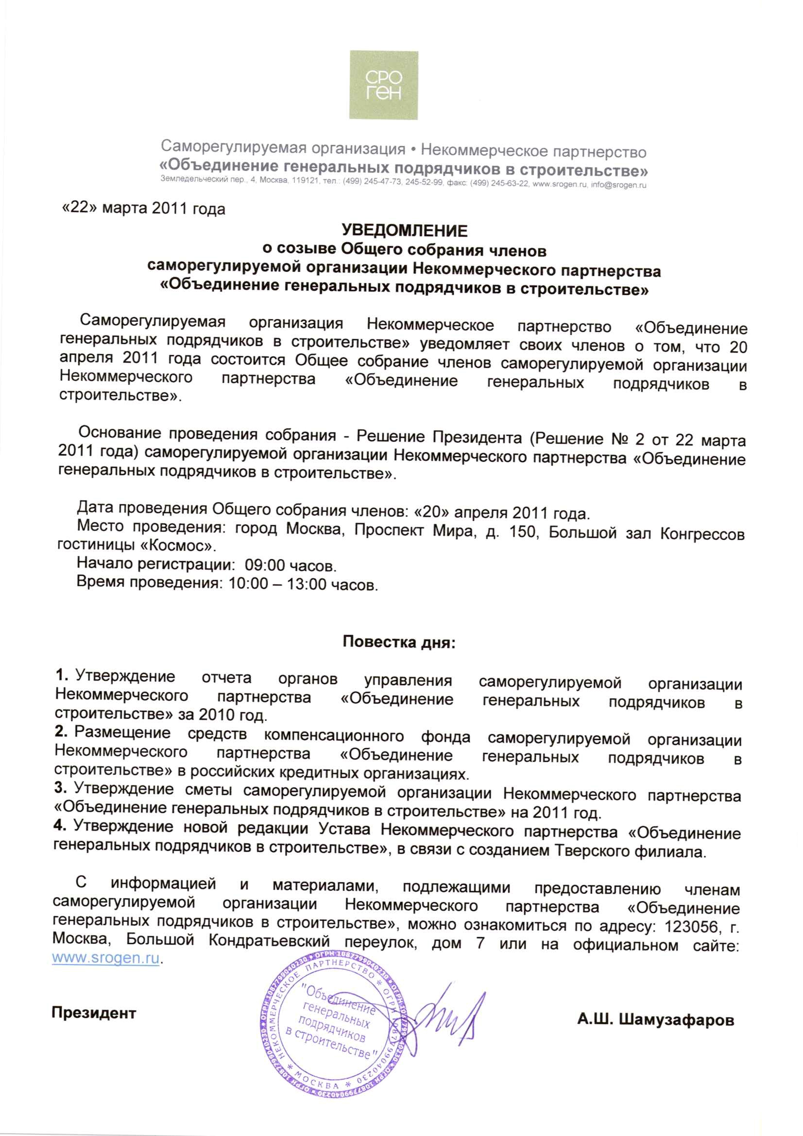 Мужей член организации кряхтя chlen-organizatsii
