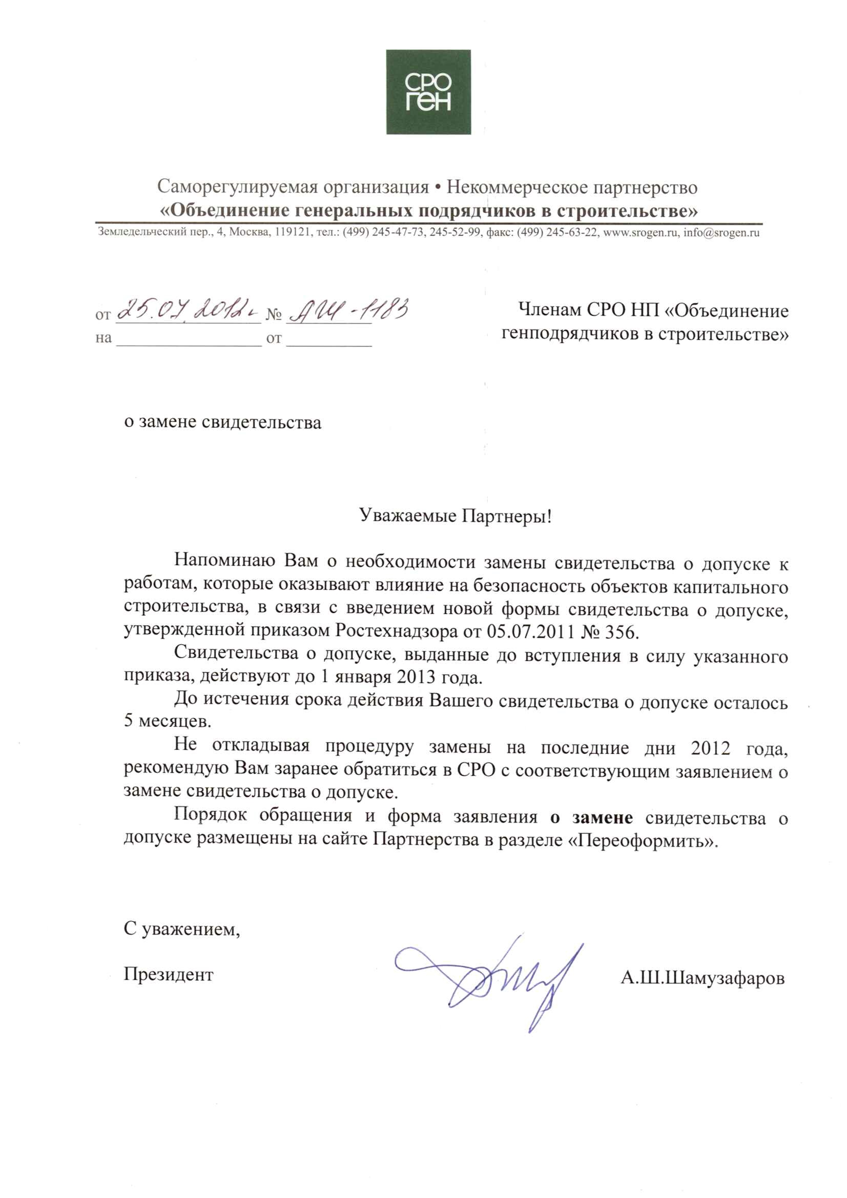Письмо о замене оборудования на аналогичное в проекте