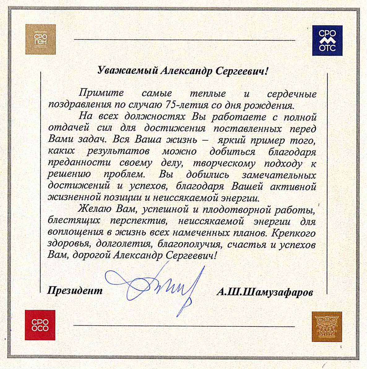 Александр Сергеевич С Днем Рождения