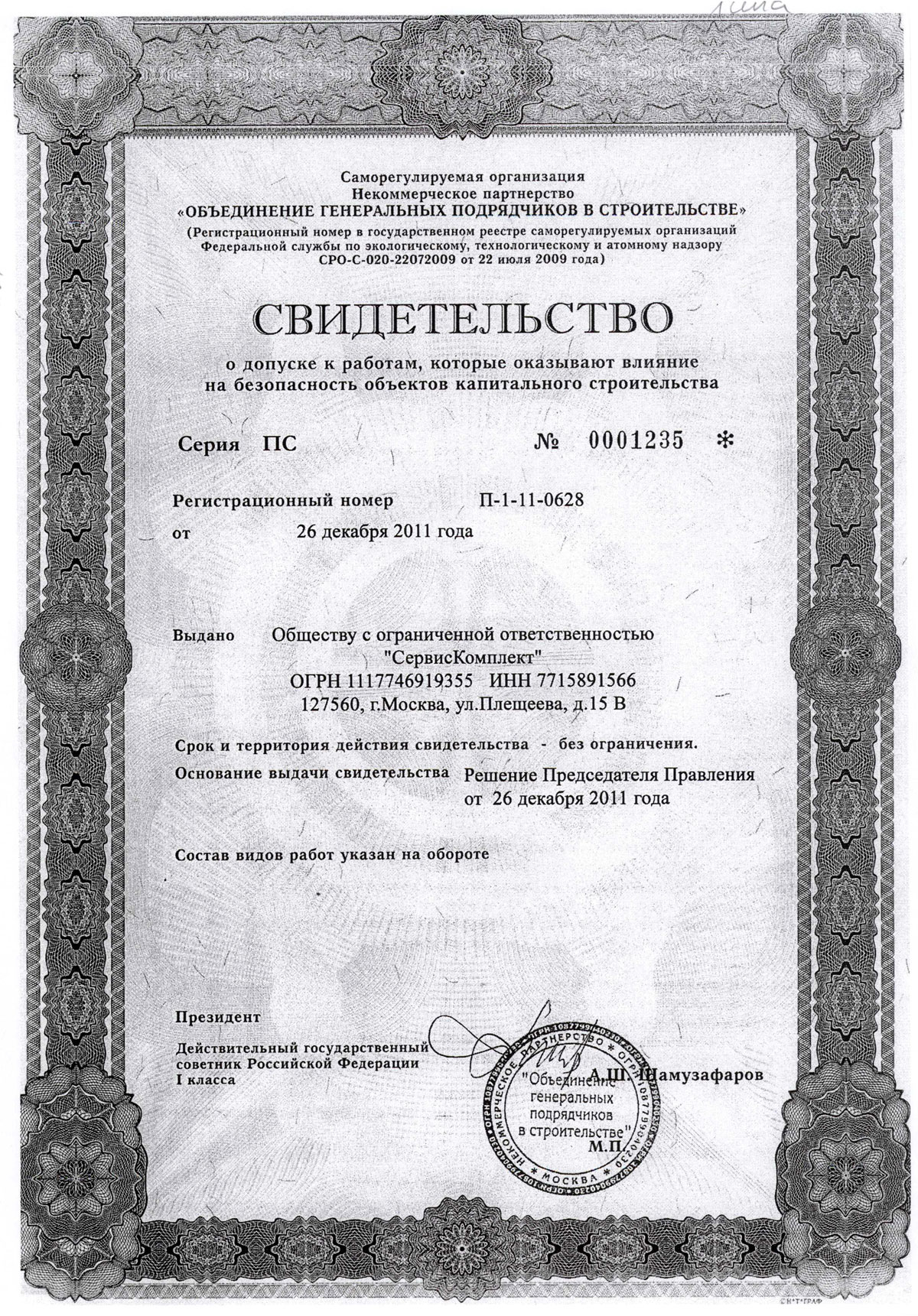 Технический надзор в строительстве. Генеральный подряд строительство. Гражданпроект-плюс тверь. Выписка из реестра саморегулируемой организации проектировщиков. Сро генеральных подрядчиков.