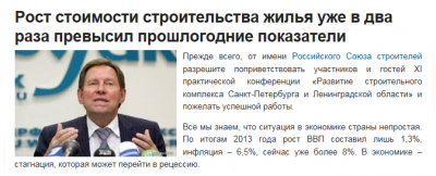 Рост стоимости строительства жилья уже в два раза превысил прошлогодние показатели Рост стоимости строительства жилья уже в два раза превысил прошлогодние показатели