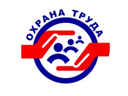 НОСТРОЙ утвердил Стандарт в области охраны труда НОСТРОЙ утвердил Стандарт в области охраны труда