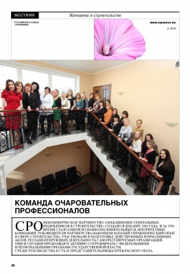 Команда очаровательных профессионалов