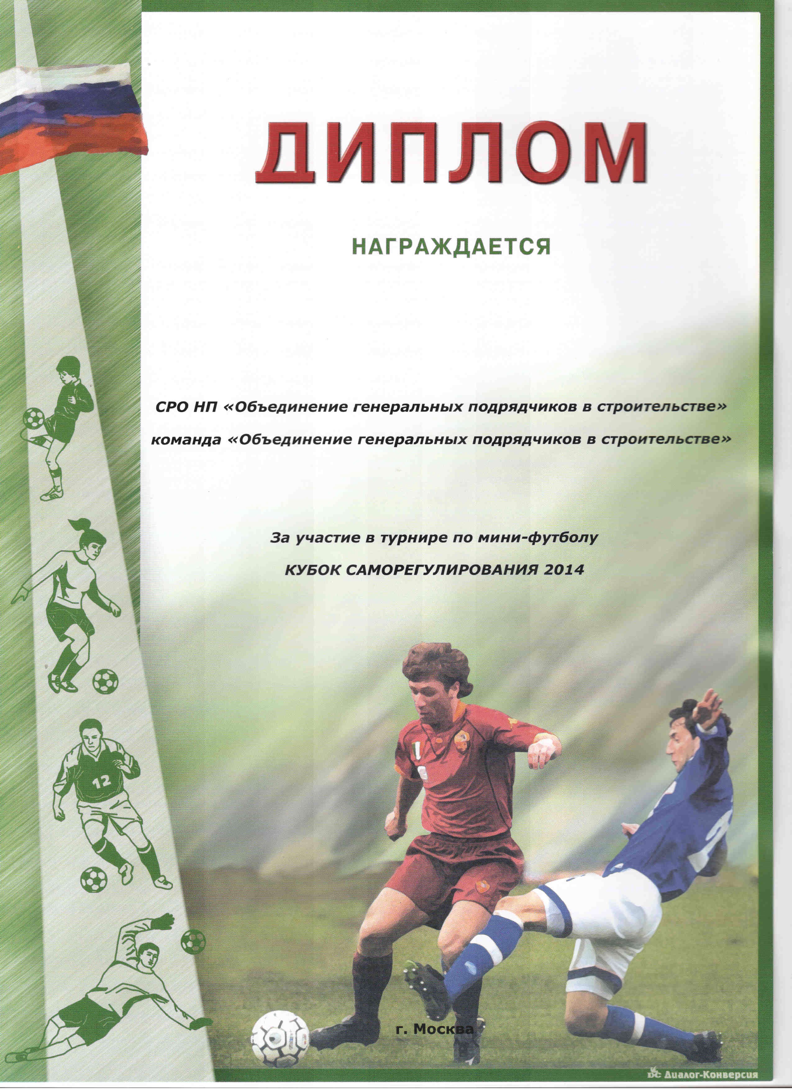 Грамота для футбола образец