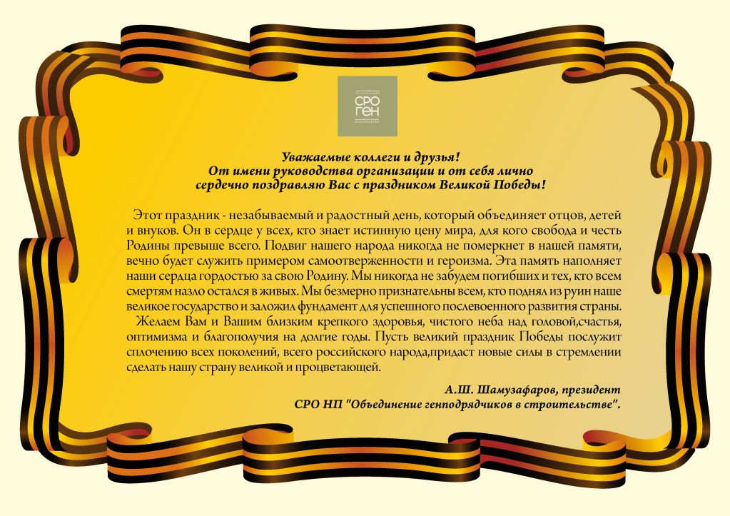 Поздравление с 9 мая от главы. Поздравление руководителя с днем Победы. Поздравление с 9 мая от руководителя. Поздравление директора с днем Победы. Поздравление губернатора с днем Победы.